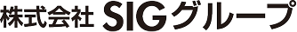 株式会社SIGグループ